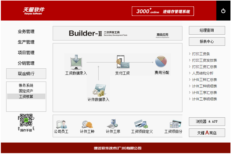 濟(jì)南速達(dá)天耀3000