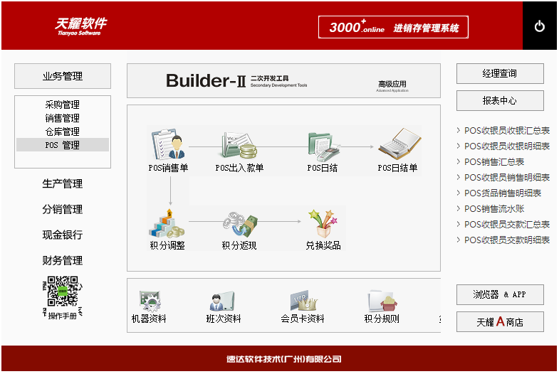 濟(jì)南速達(dá)天耀3000