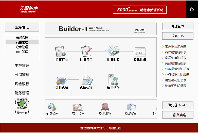 濟(jì)南速達(dá)天耀3000