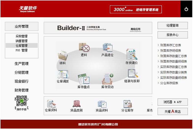 濟(jì)南速達(dá)天耀3000