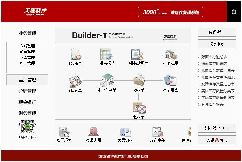 濟(jì)南速達(dá)天耀3000