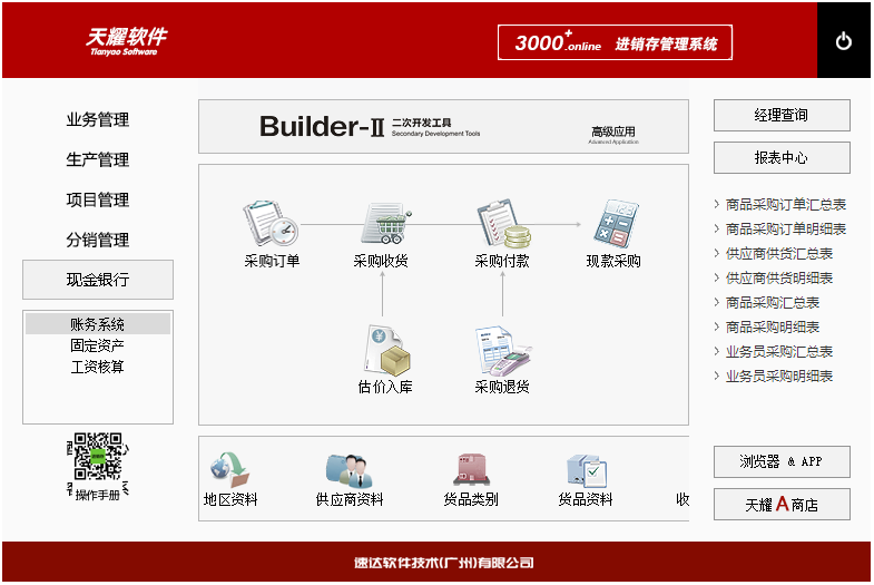 濟(jì)南速達(dá)天耀3000